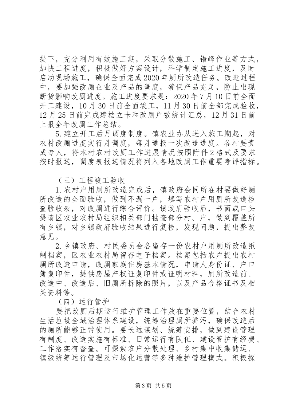 农村户用厕所改造工作实施方案_第3页