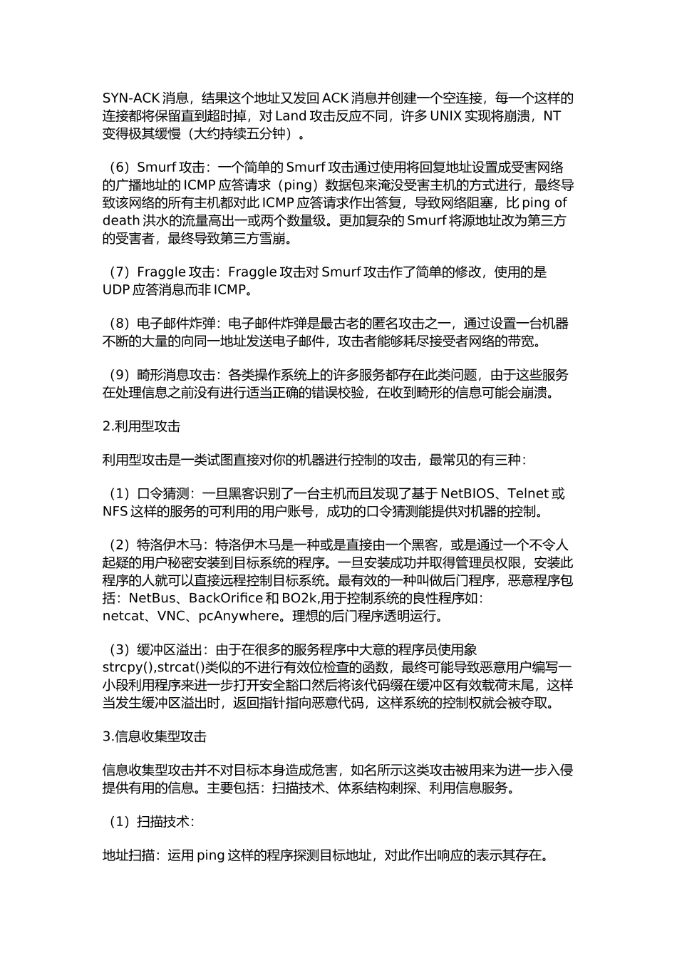 个人网络安全防卫手册_第2页