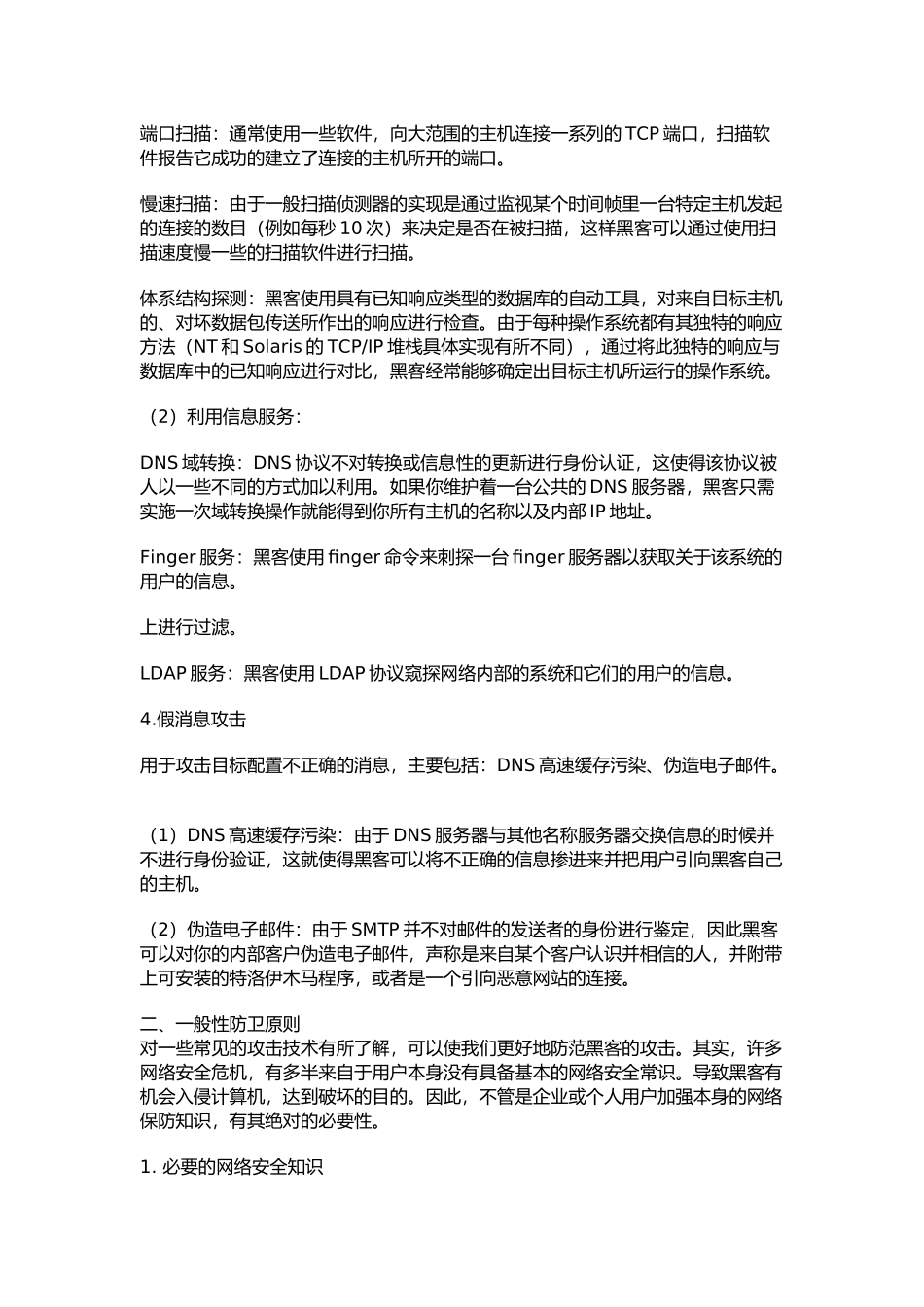 个人网络安全防卫手册_第3页