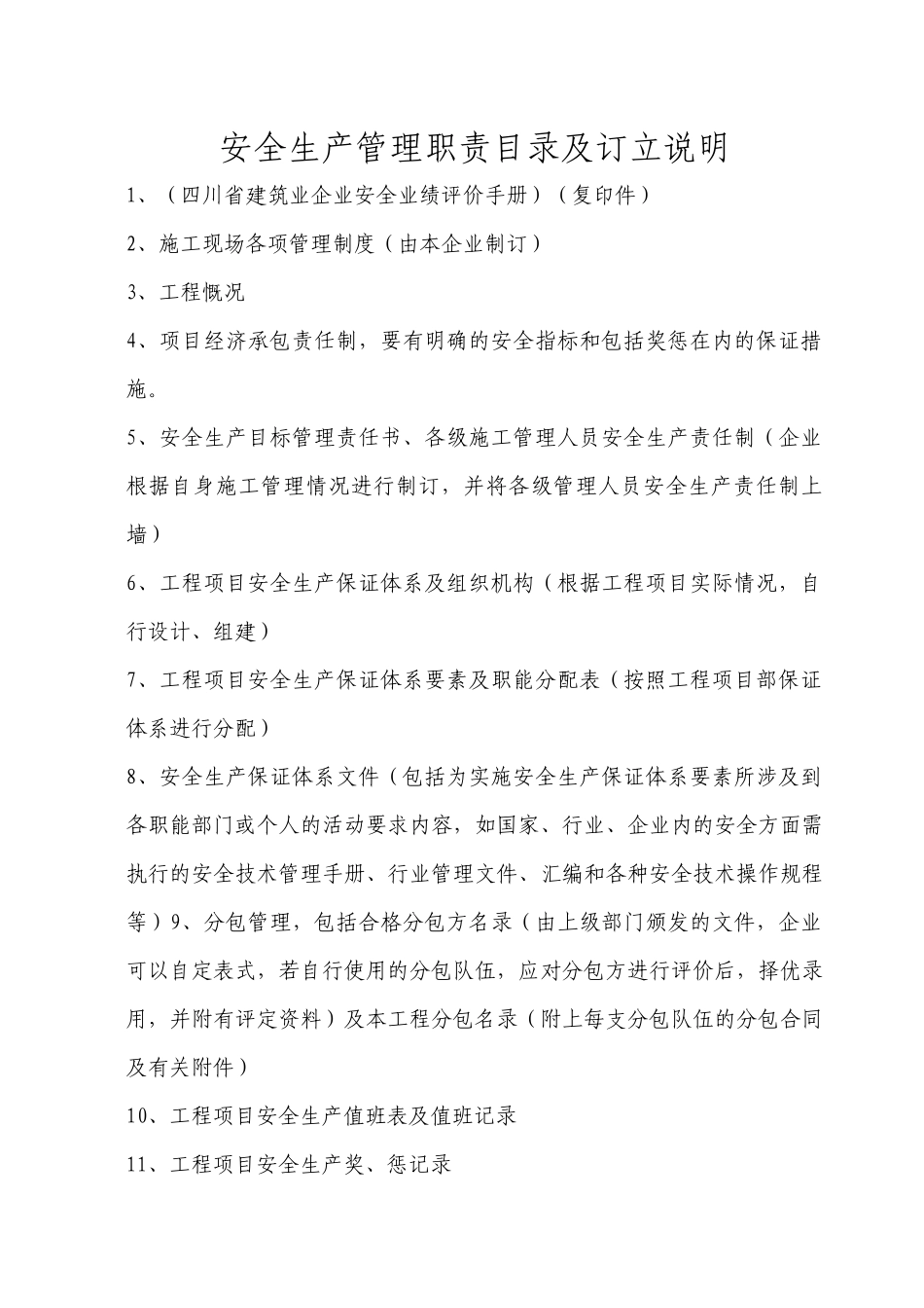 施工现场安全生产保证体系管理资料_第3页