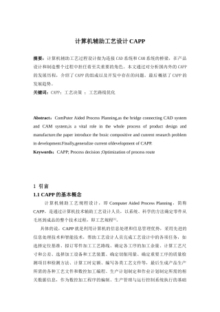 计算机辅助工艺设计CAPP