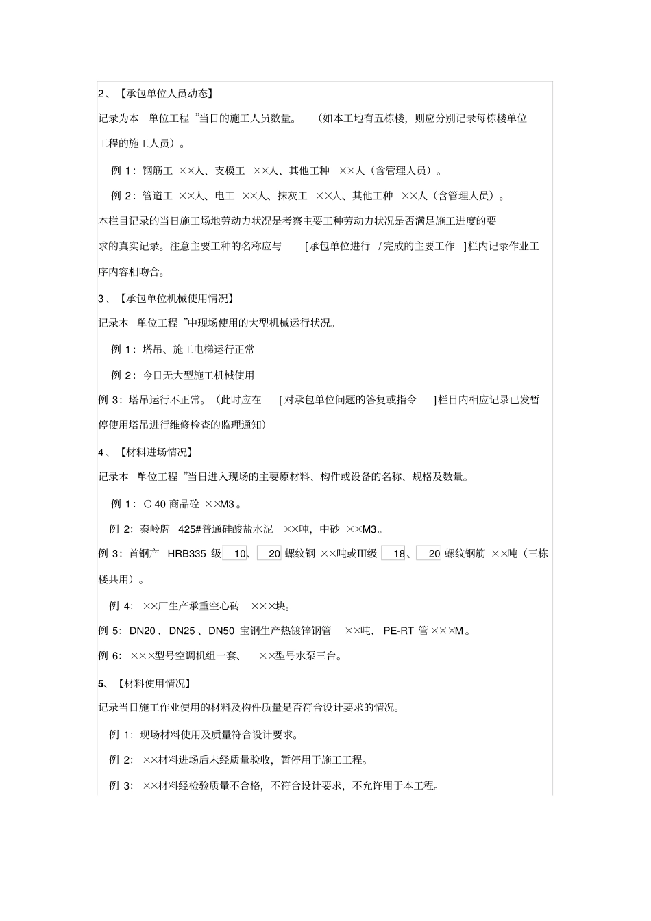 如何正确地记录《监理日志》_第2页