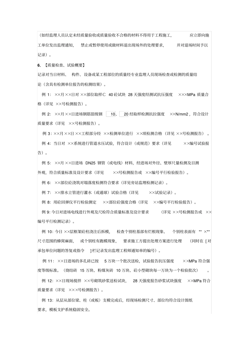 如何正确地记录《监理日志》_第3页