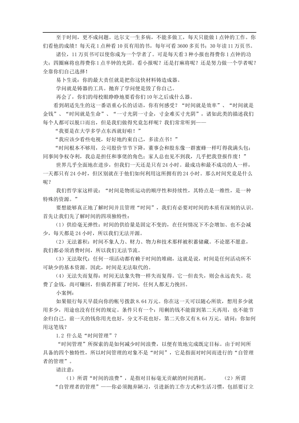 时间管理培训讲稿_第2页