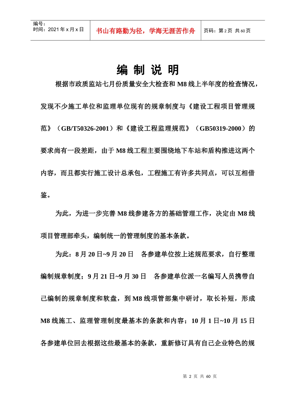 施工单位管理制度(基本条款)_第2页