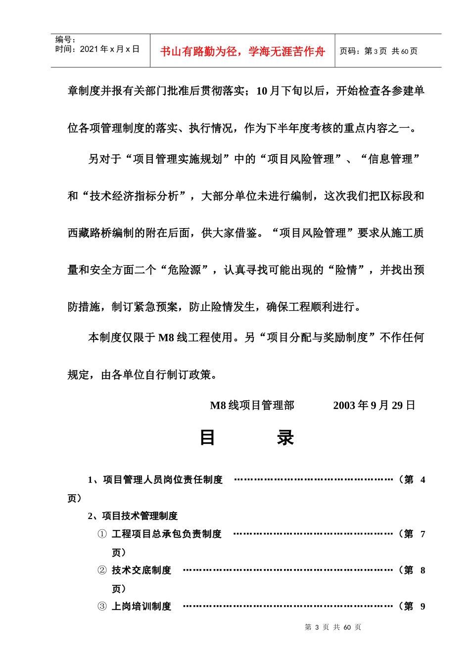 施工单位管理制度(基本条款)_第3页