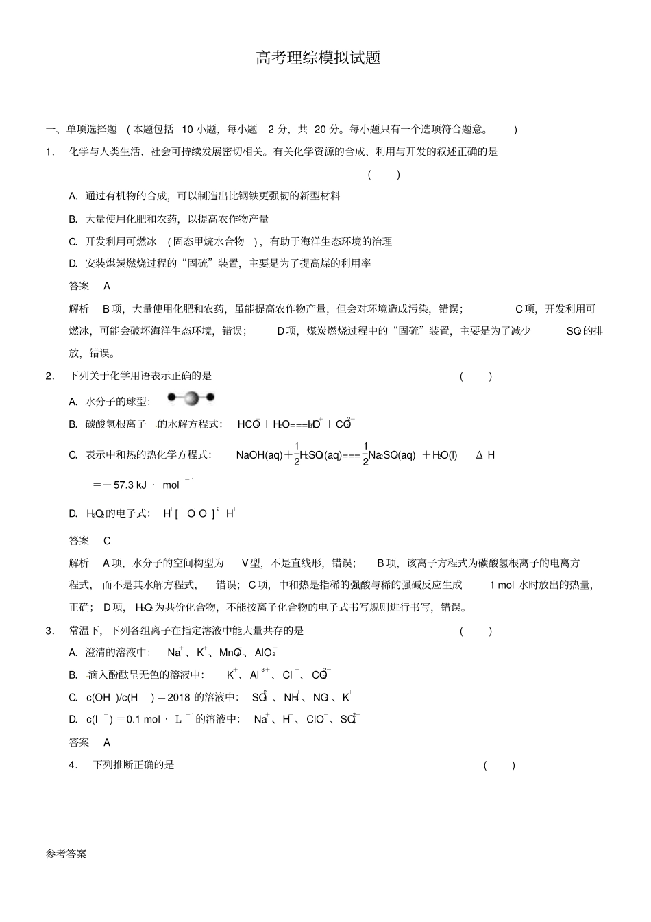 (高考理综模拟试题10份合集)黑龙江省高考理综模拟试题试卷合集_第1页