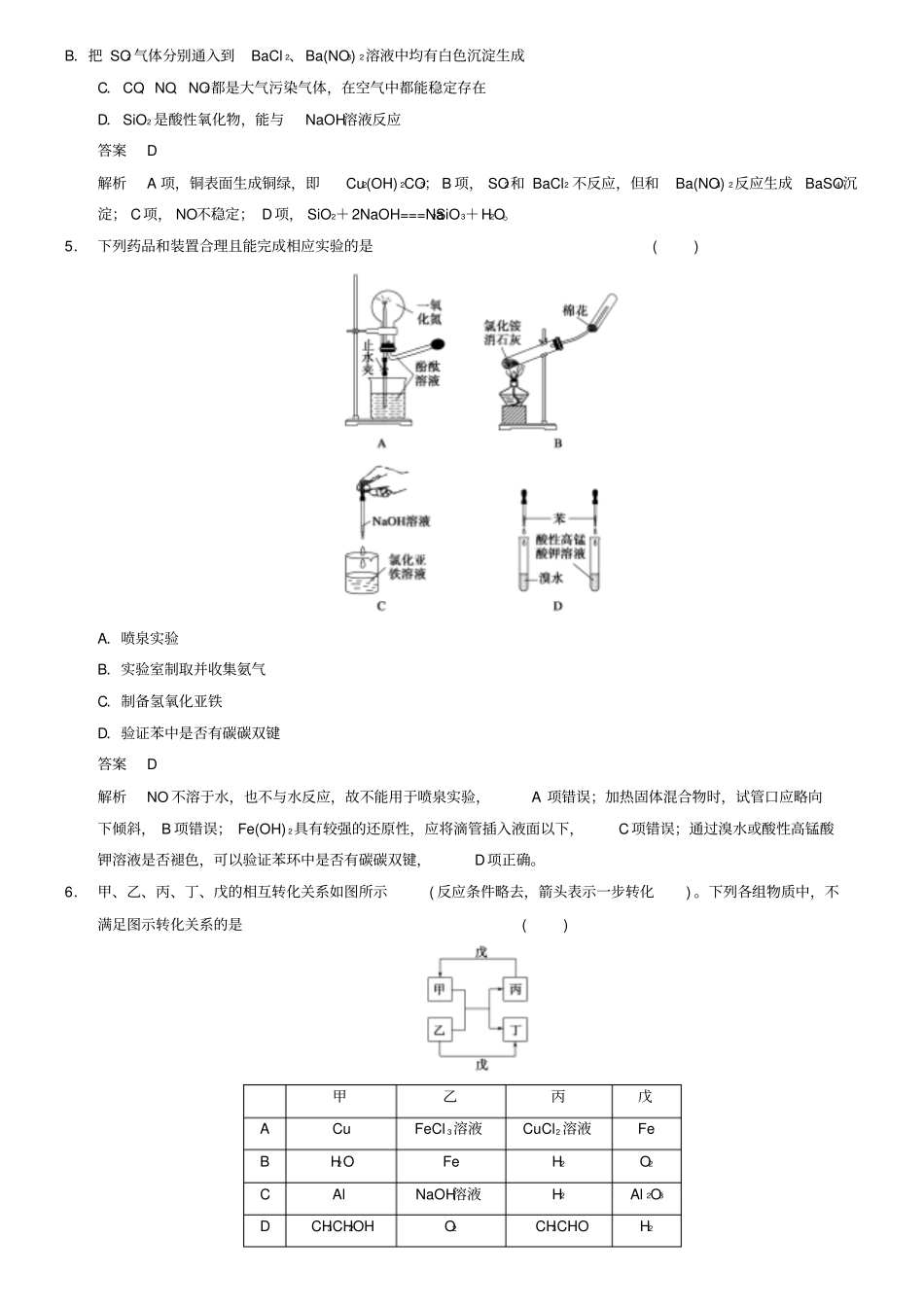 (高考理综模拟试题10份合集)黑龙江省高考理综模拟试题试卷合集_第2页