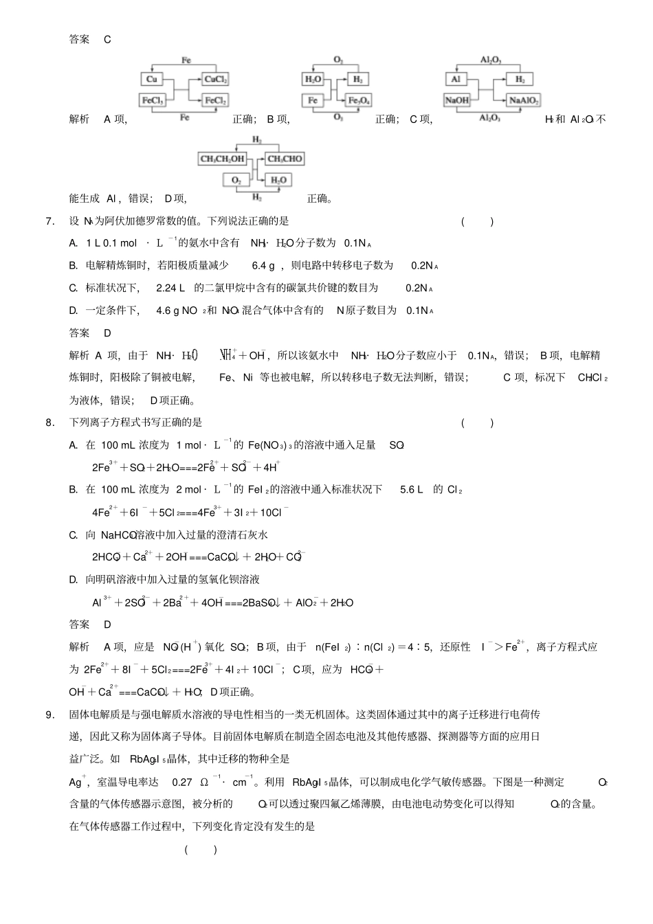 (高考理综模拟试题10份合集)黑龙江省高考理综模拟试题试卷合集_第3页