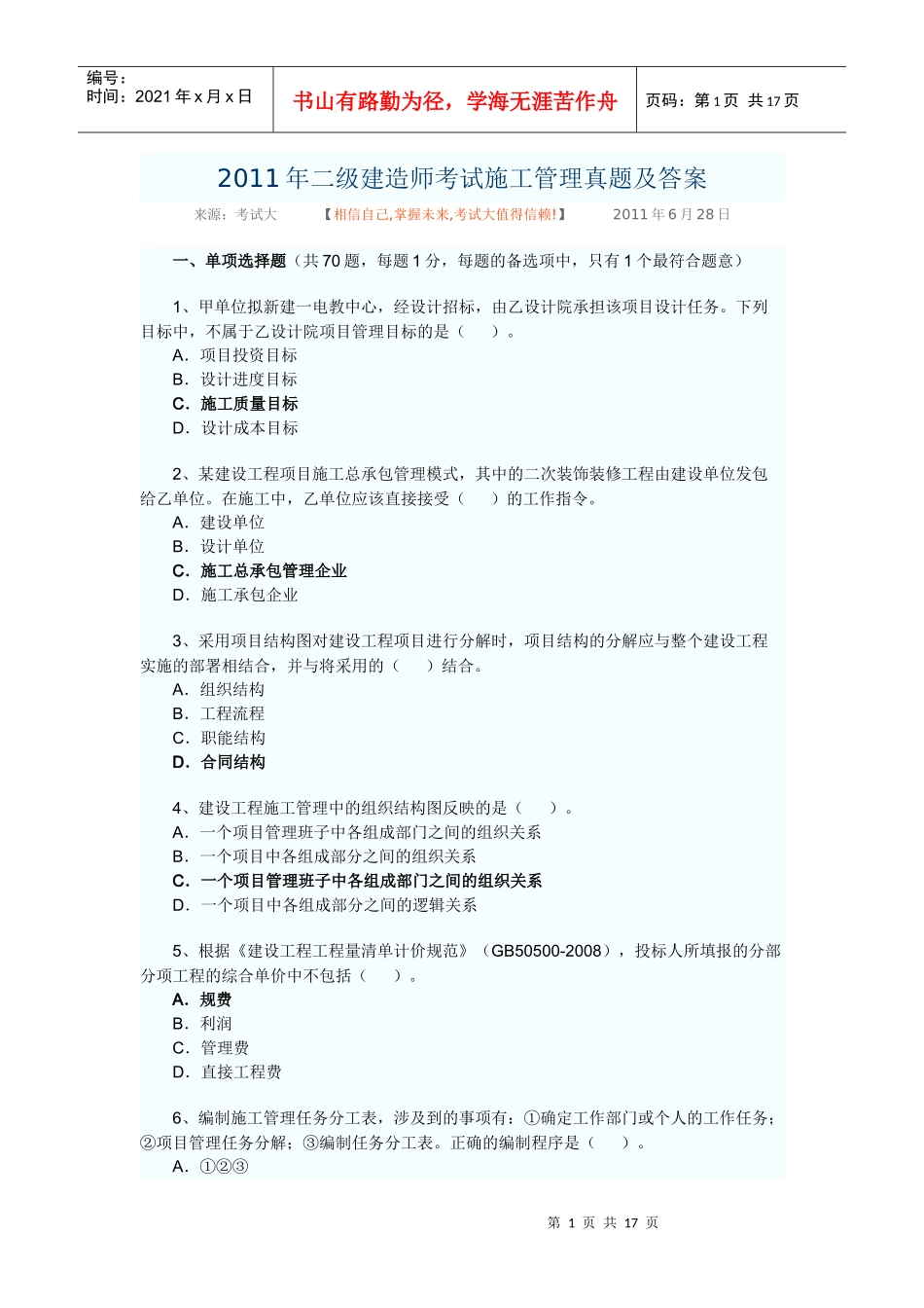 施工管理试卷XXXX_第1页