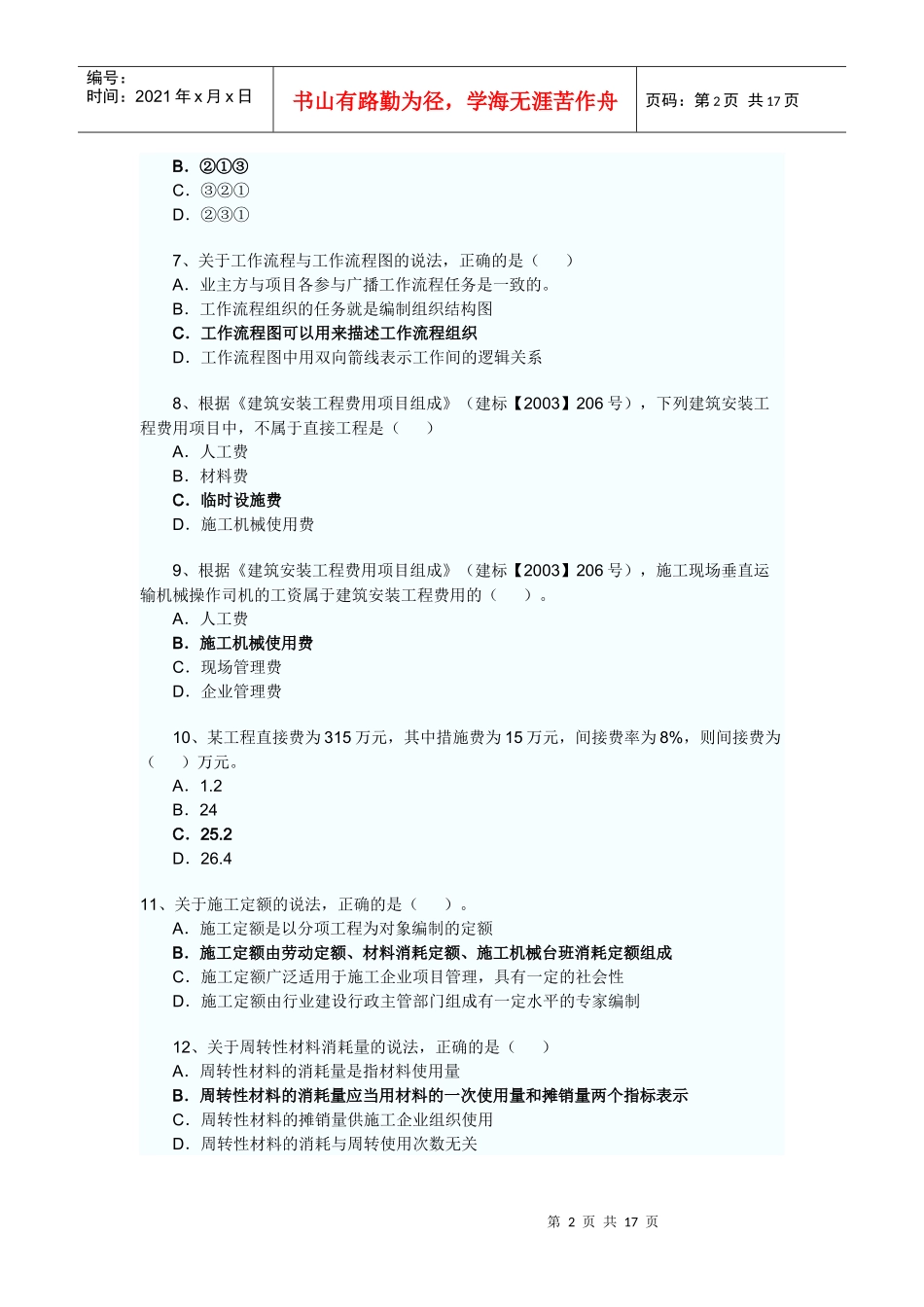施工管理试卷XXXX_第2页