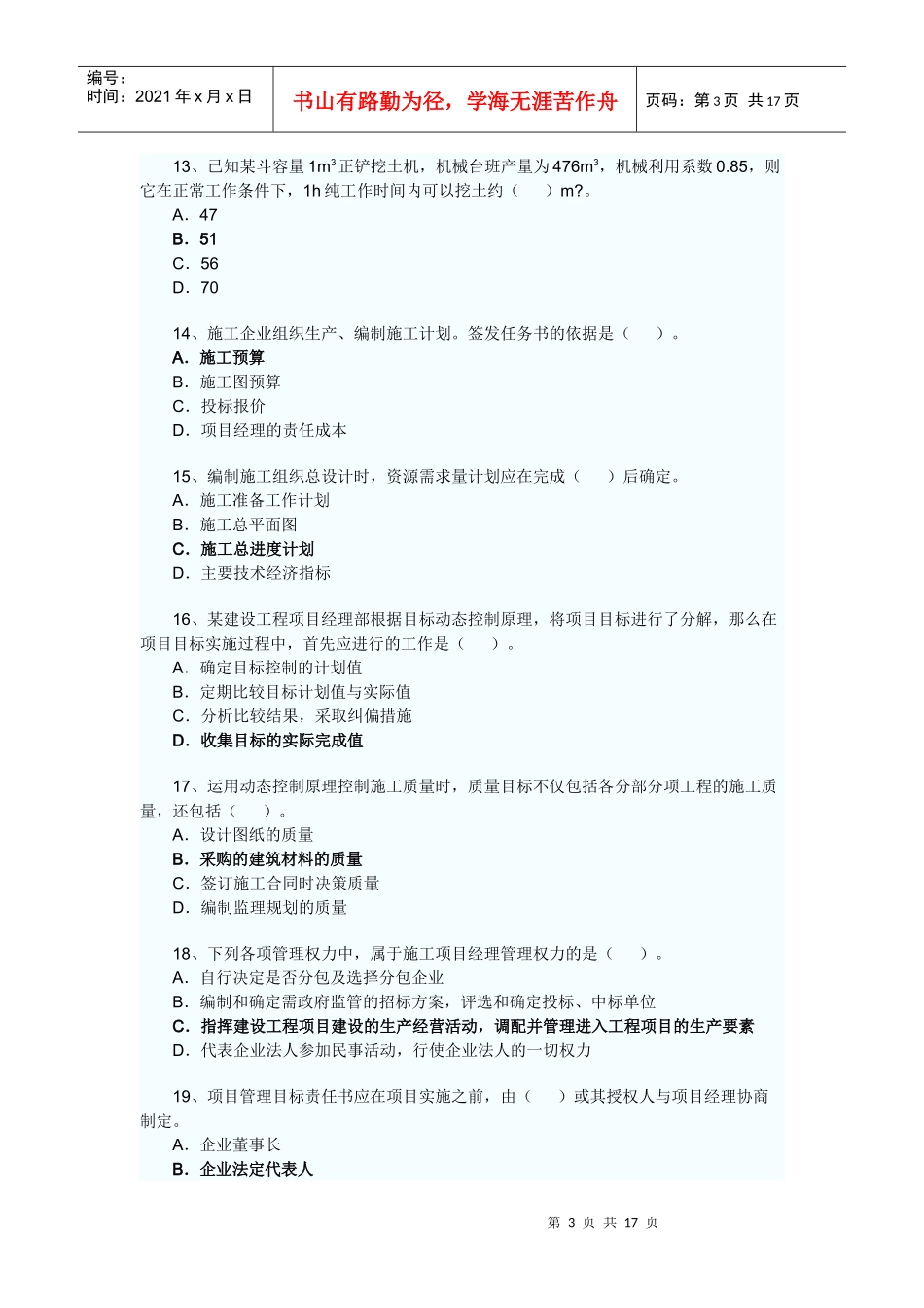 施工管理试卷XXXX_第3页