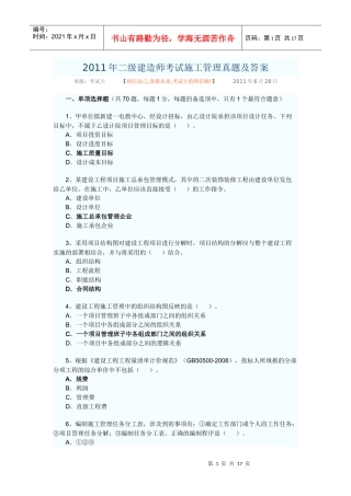 施工管理试卷XXXX