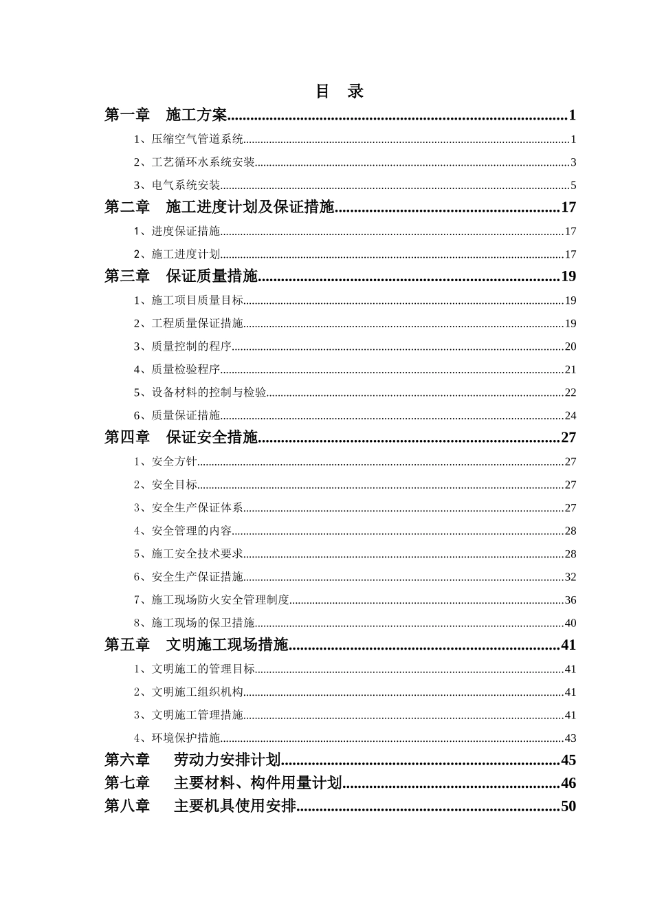 永州MPV焊装车间水电气施工组织设计_第1页