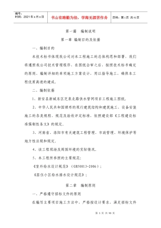 施工组织设计新安县新城东区芝泉北路供水管网项目