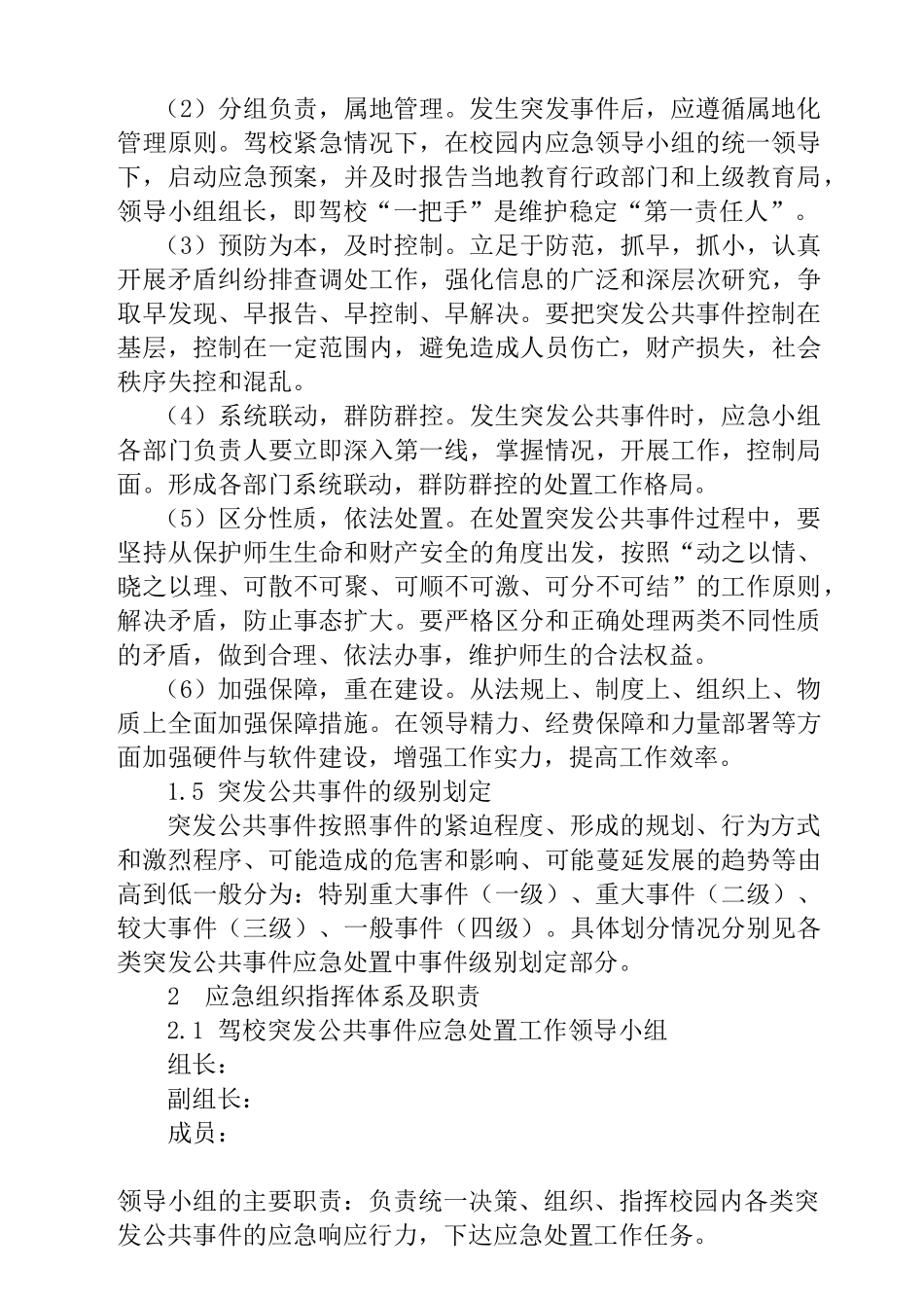 驾校安全工作预案_第2页