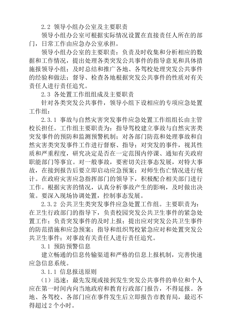 驾校安全工作预案_第3页