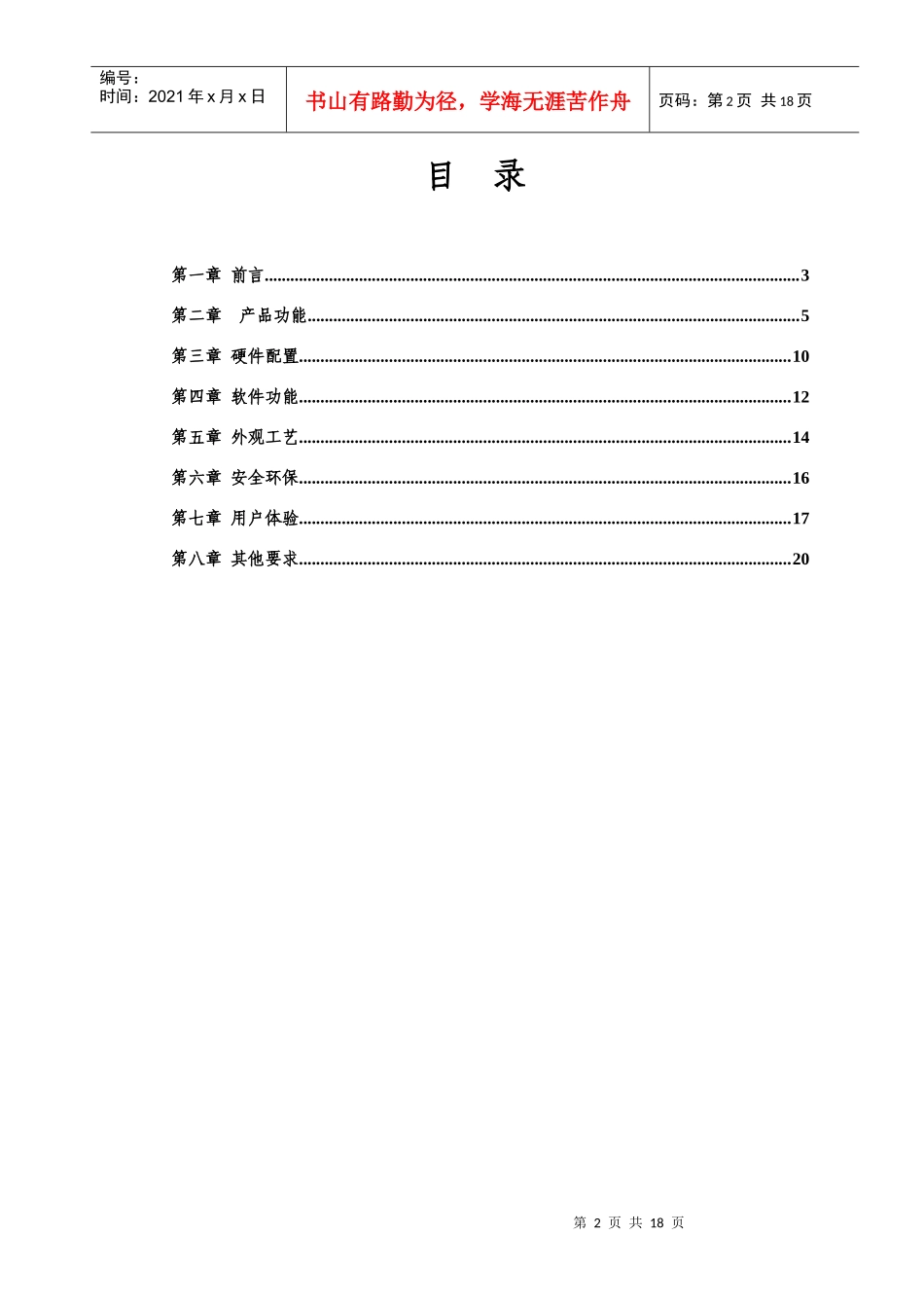 普及型G3手机产品白皮书-普及入门(具备CMMB功能)分册V15_第2页