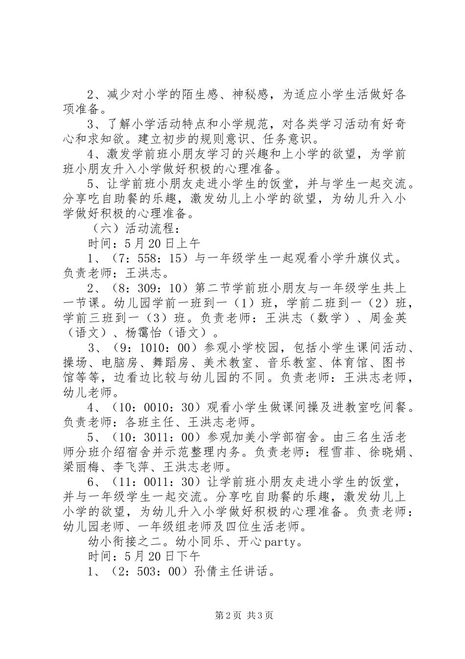XX年幼小衔接活动实施方案_第2页