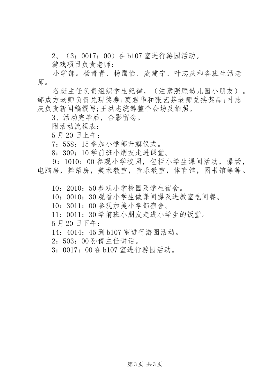 XX年幼小衔接活动实施方案_第3页