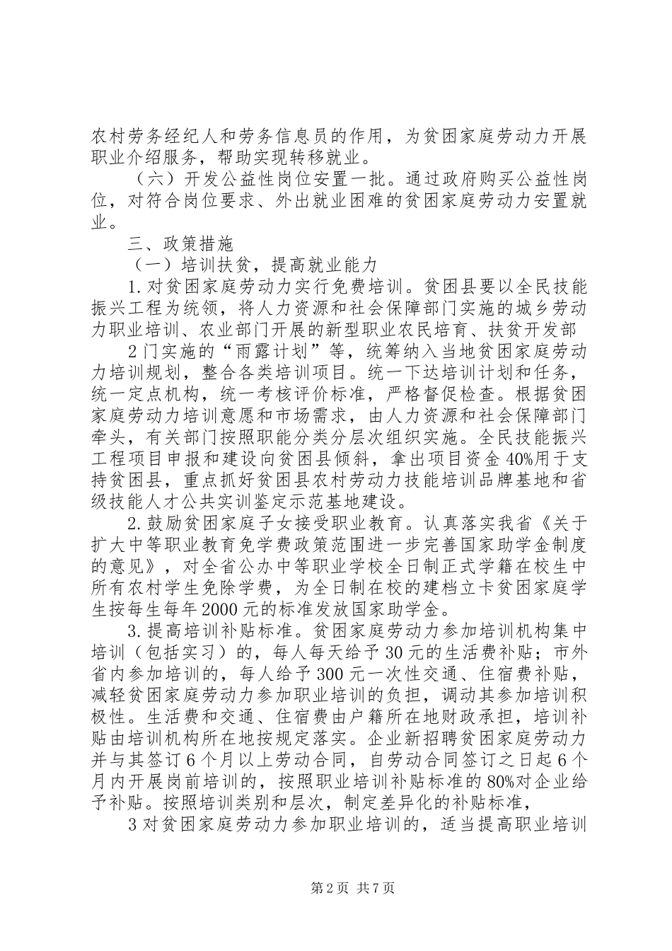 《XX省转移就业脱贫方案》__第2页