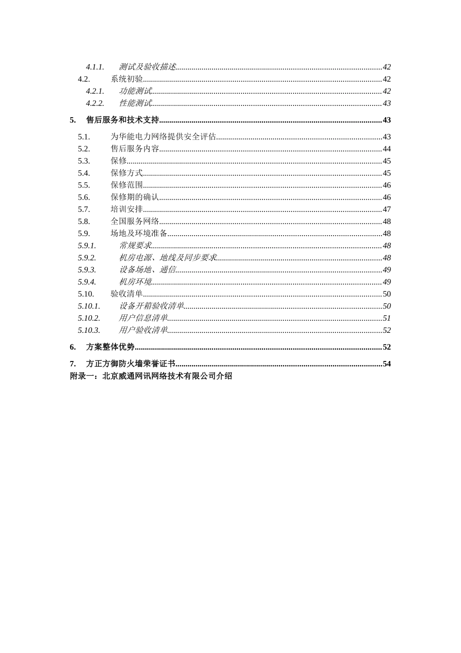 华能电力网络安全项目技术规范书_第3页