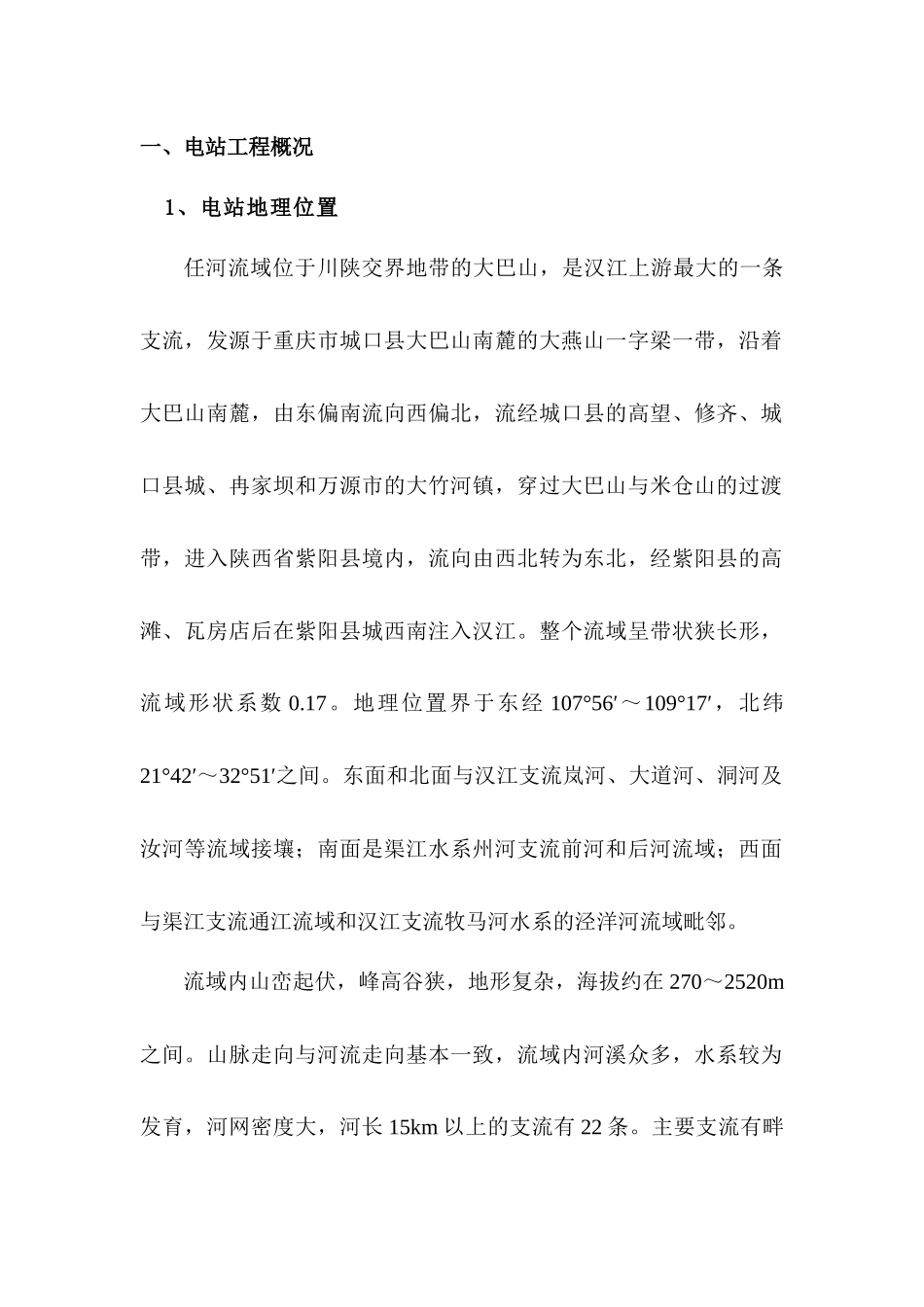 蹇家沟水电站机电设备安装总结_第3页