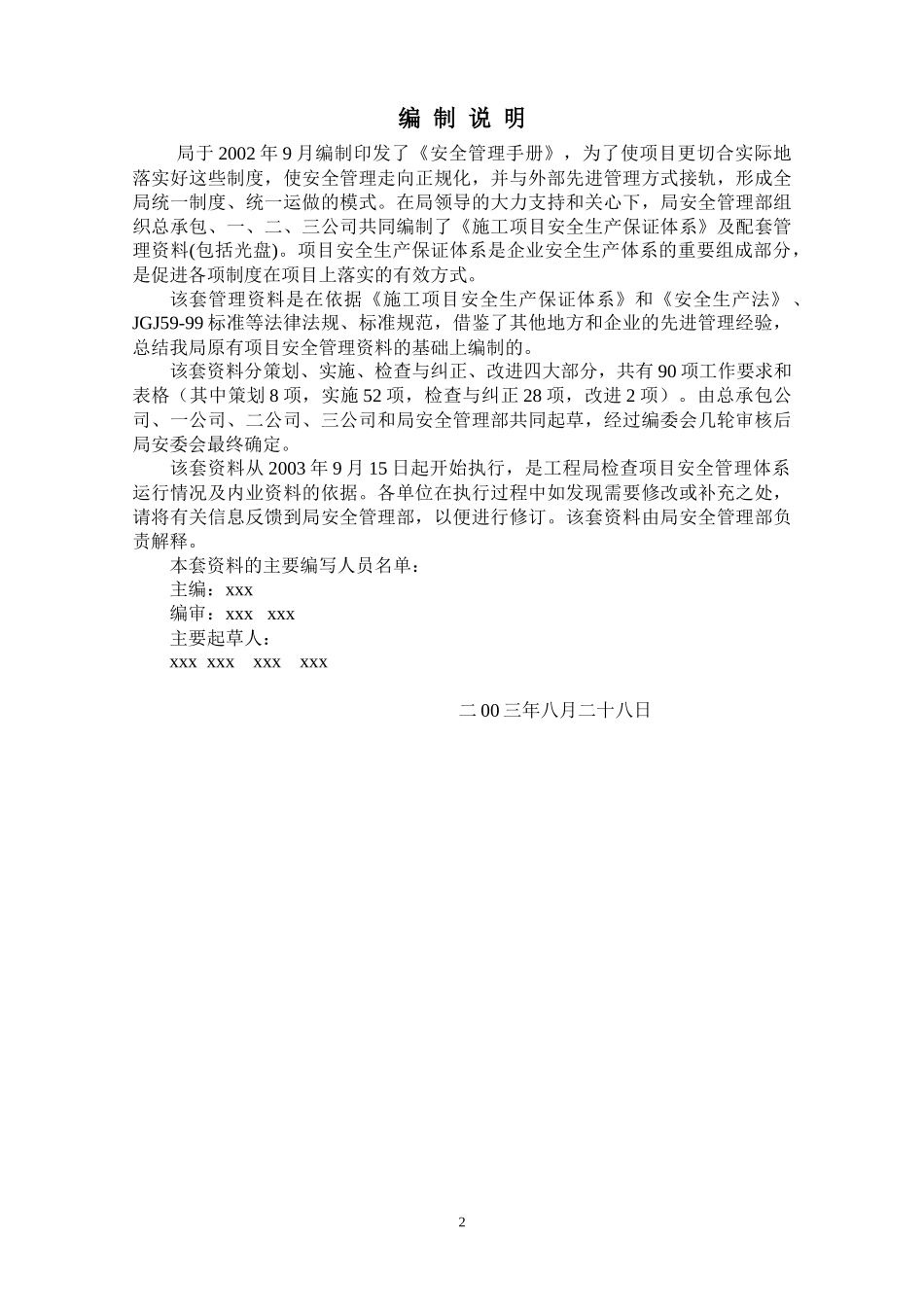 施工项目安全生产保证体系和管理资料手册_第3页