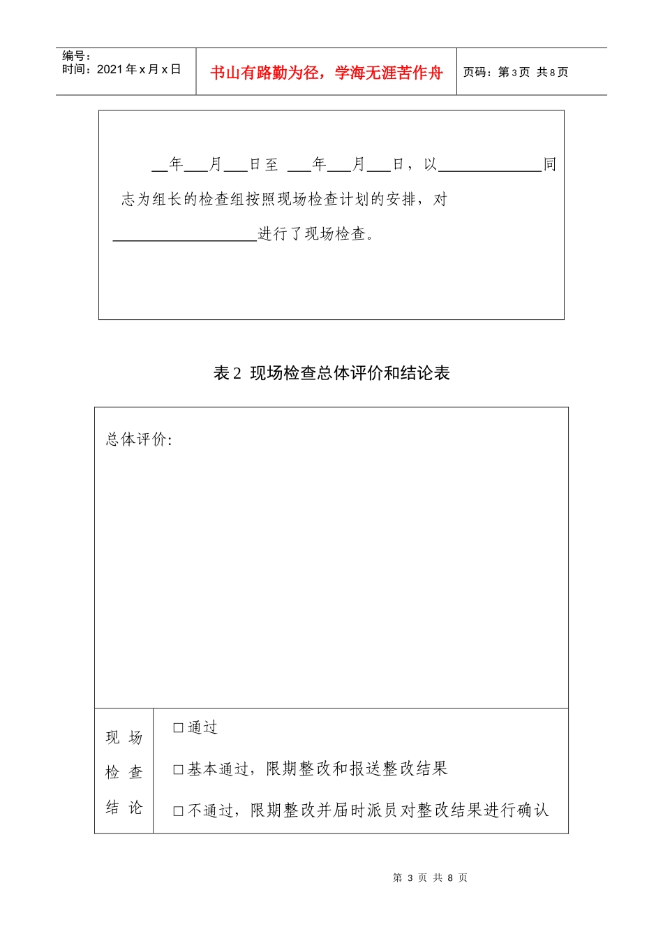 无公害农产品产地认定与产品认证现场检查报告(附表4)-附_第3页