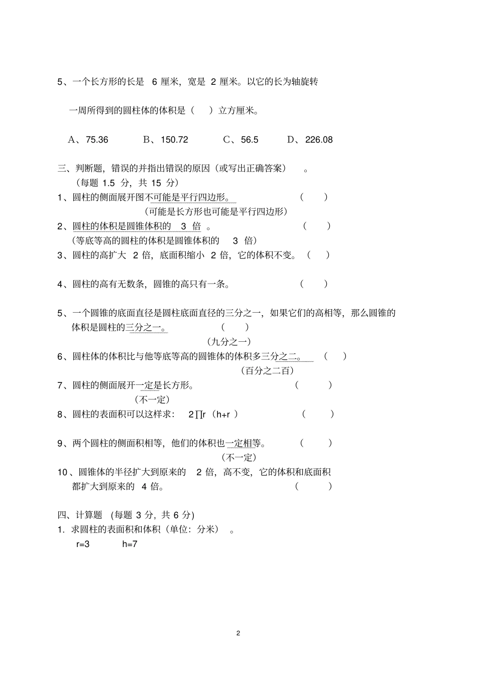 (完整版)圆柱与圆锥测试卷及答案_第2页