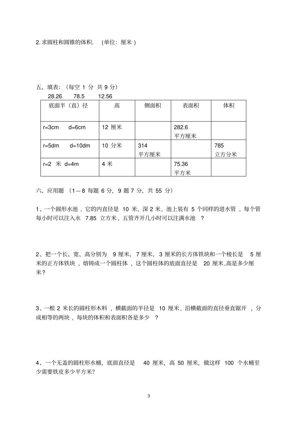 (完整版)圆柱与圆锥测试卷及答案_第3页