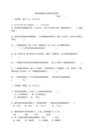 (完整版)圆柱与圆锥测试卷及答案