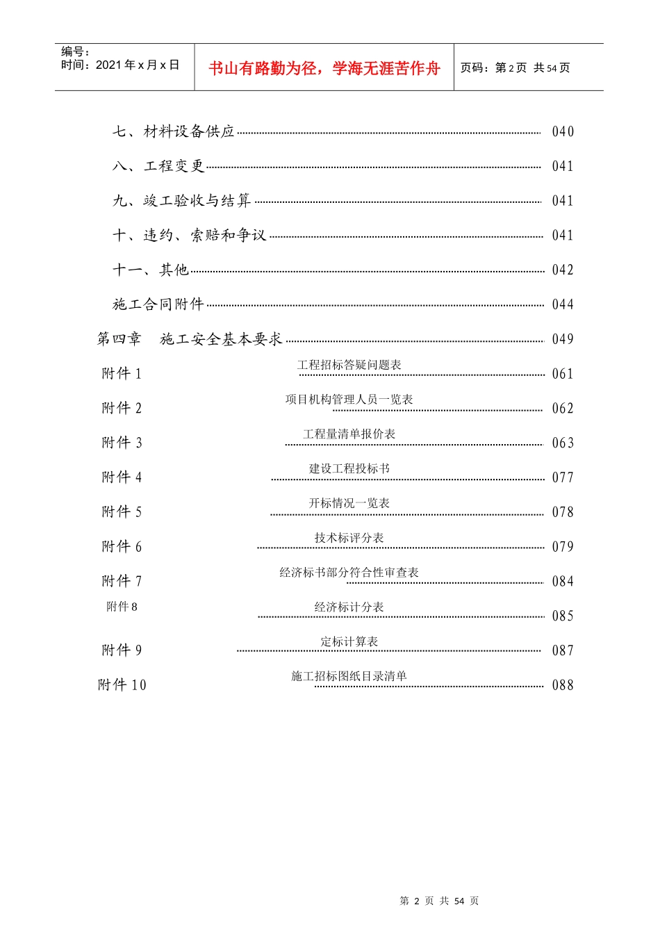 施工工程招投标指导手册_第2页