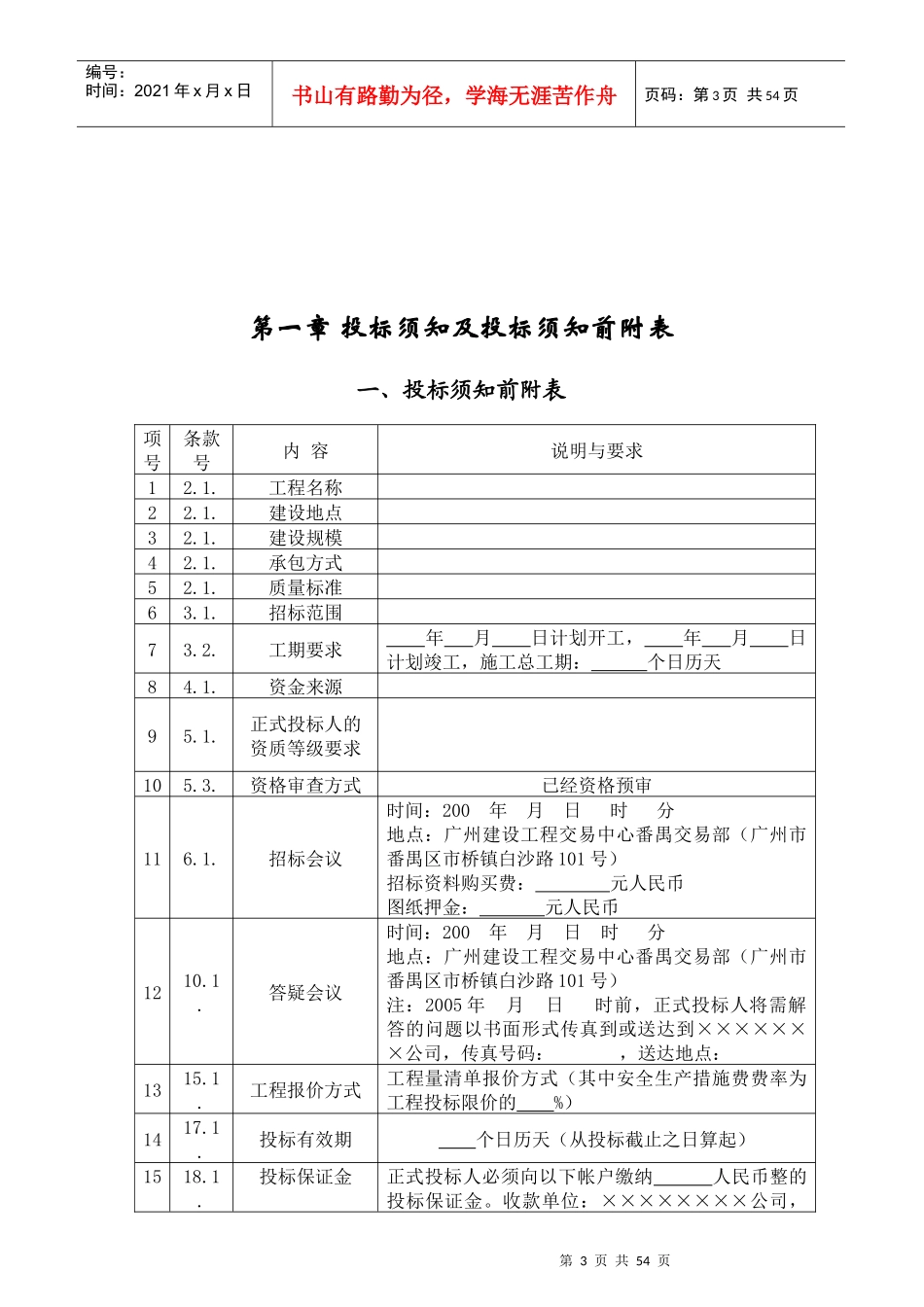 施工工程招投标指导手册_第3页