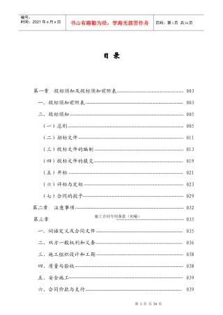 施工工程招投标指导手册