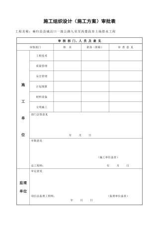 施工组织设计报审表(DOC 46页)