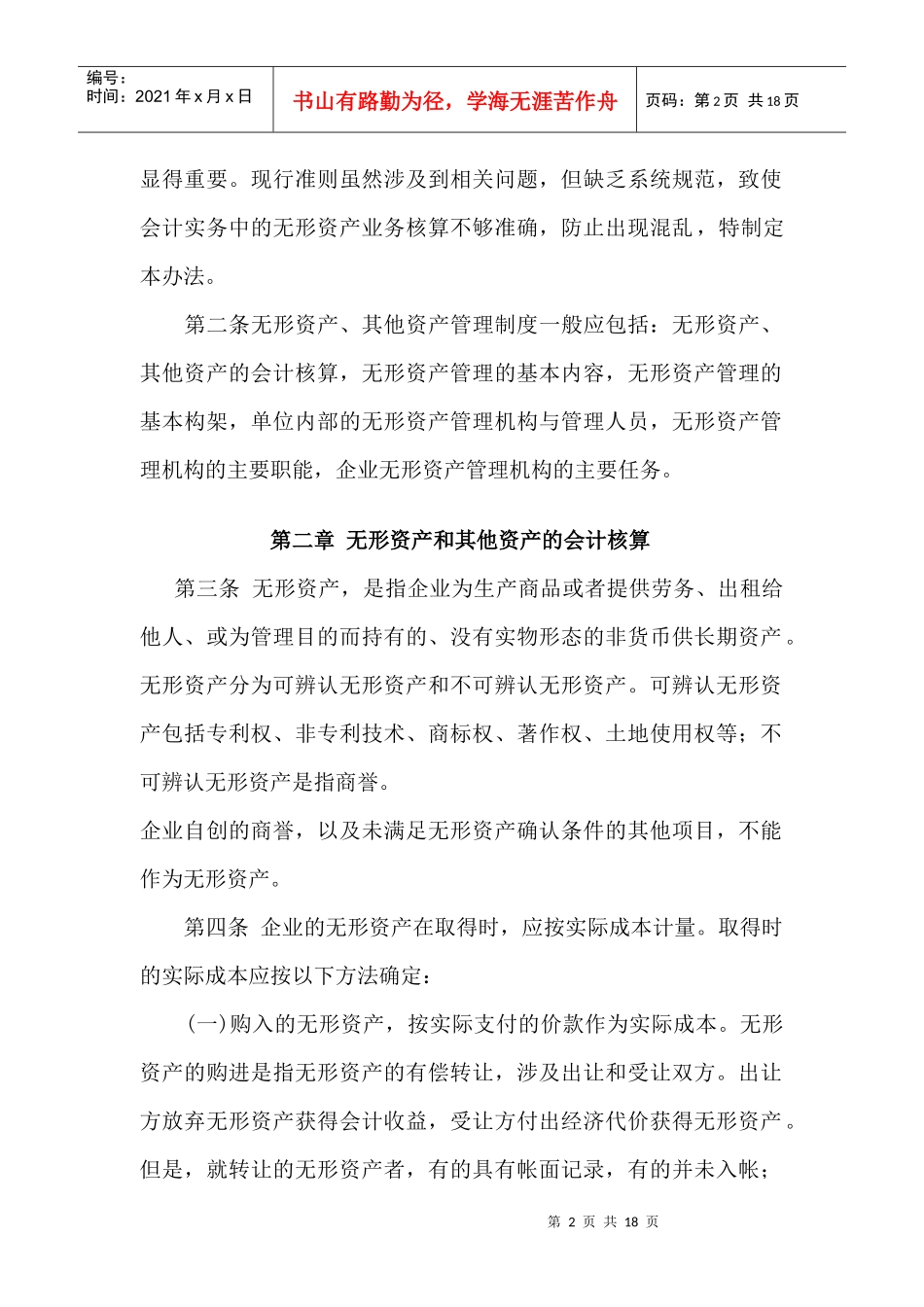 无形资产、其他资产管理办法_第2页