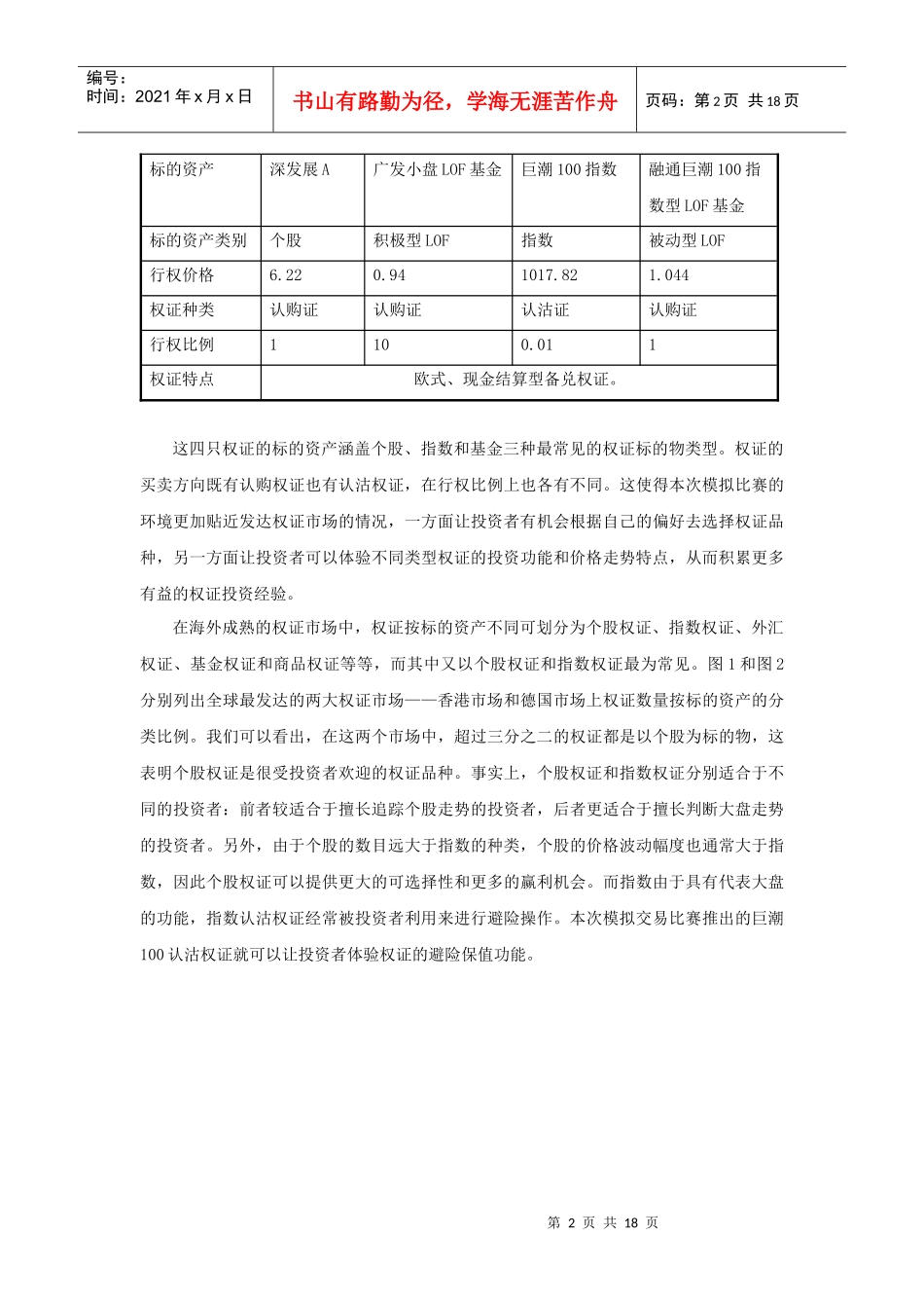 无私奉献深交所模拟权证理论价值与风险状况研究_第2页