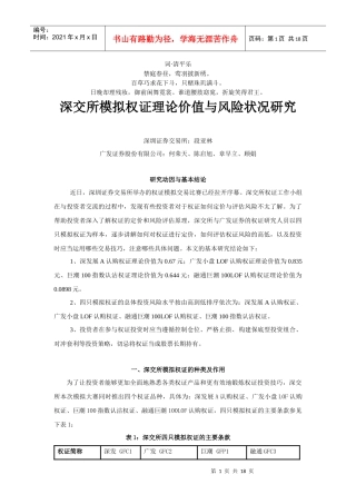 无私奉献深交所模拟权证理论价值与风险状况研究