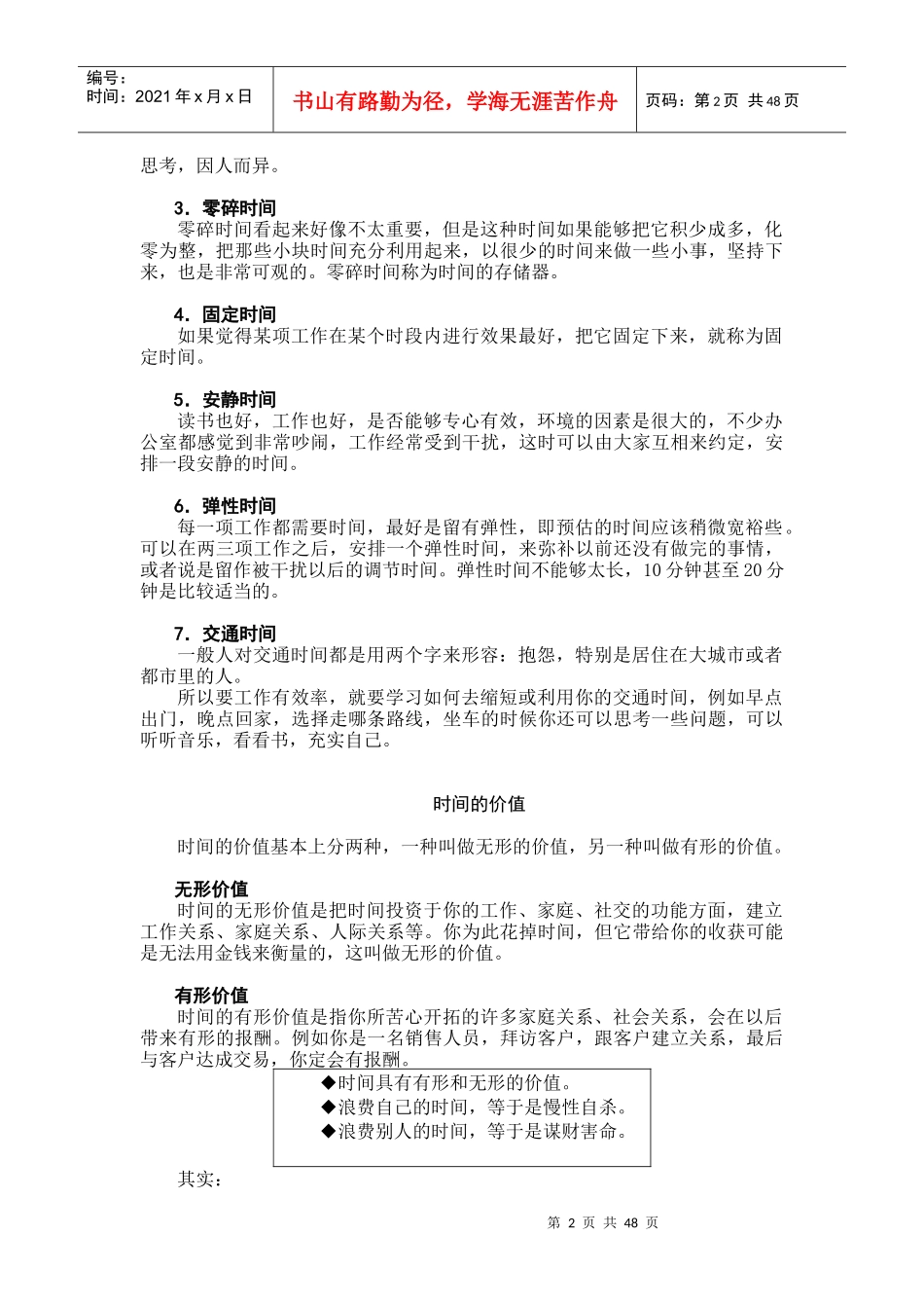 时间管理高效人士必备技能_第2页