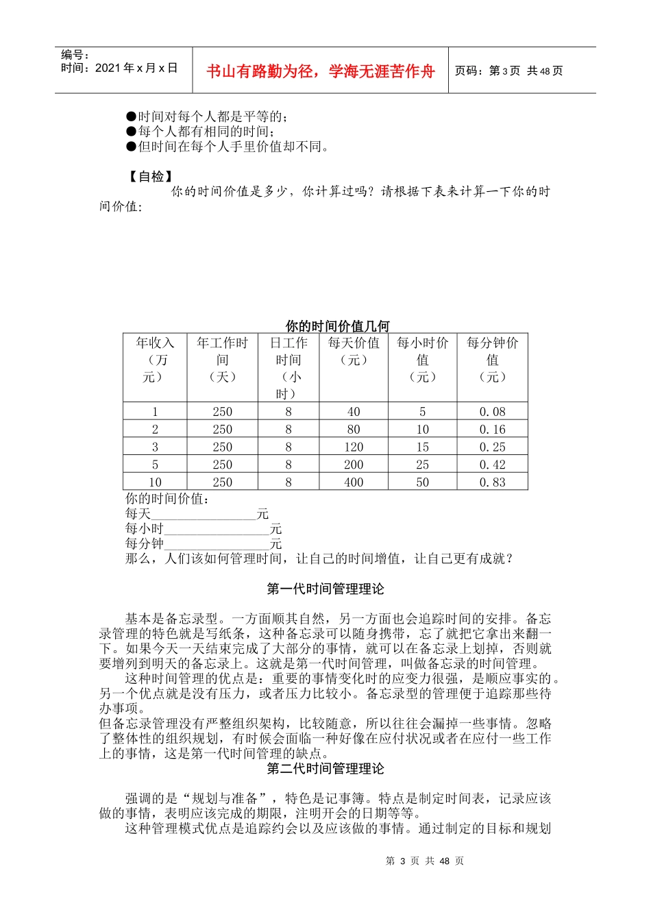 时间管理高效人士必备技能_第3页
