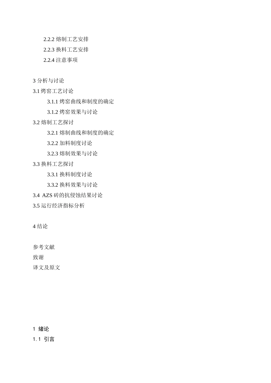 玻璃电熔坩埚窑运行工艺探讨(1)_第2页