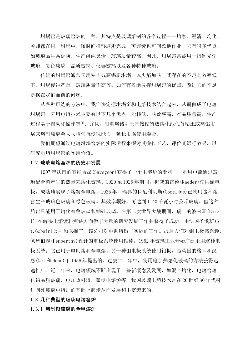 玻璃电熔坩埚窑运行工艺探讨(1)_第3页