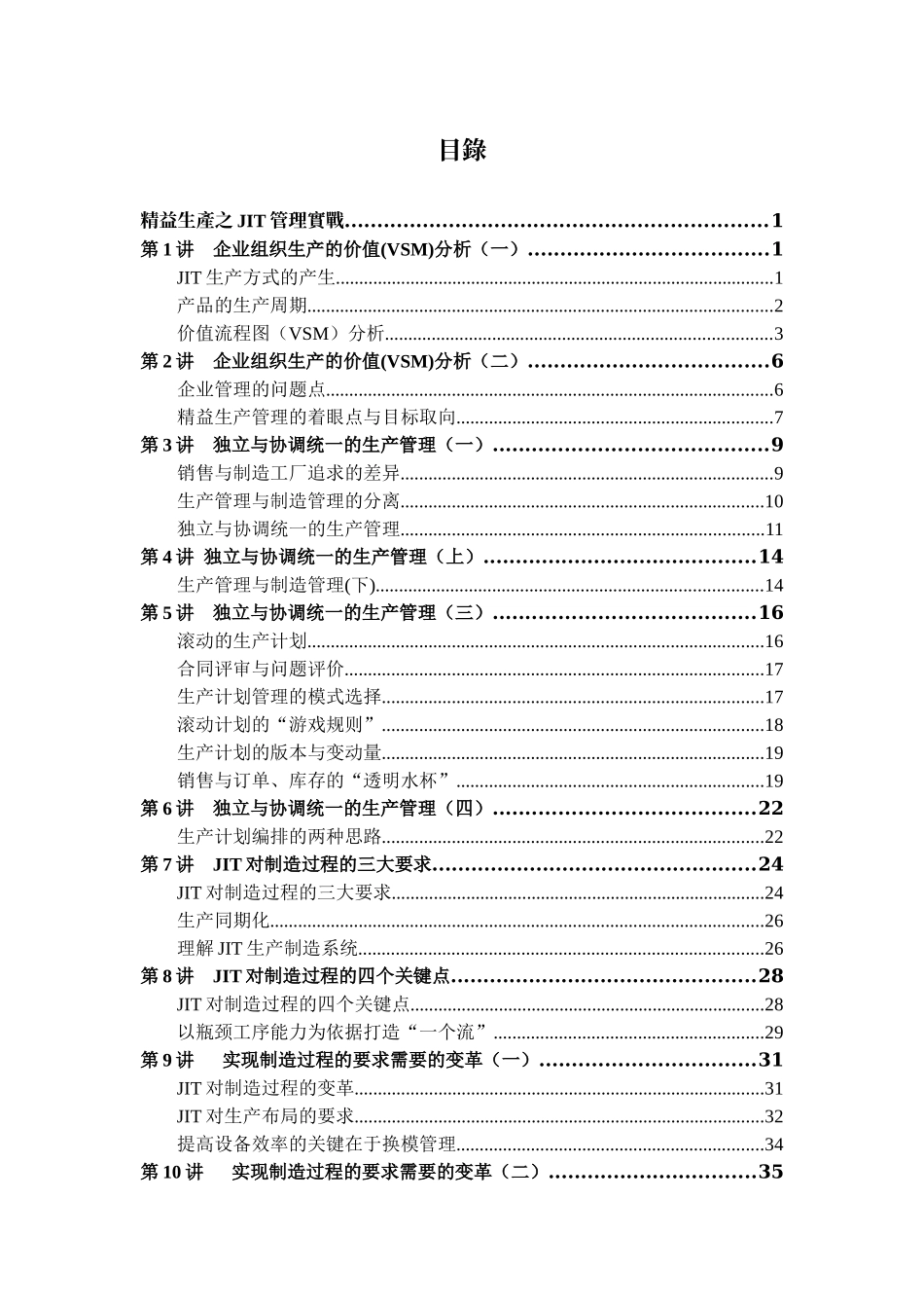 精益生产之JIT管理实战_第1页