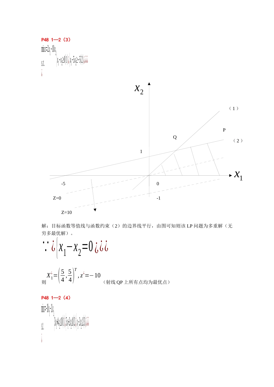 管理运筹学作业答案(韩大卫)MBA_第2页