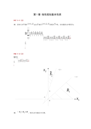 管理运筹学作业答案(韩大卫)MBA