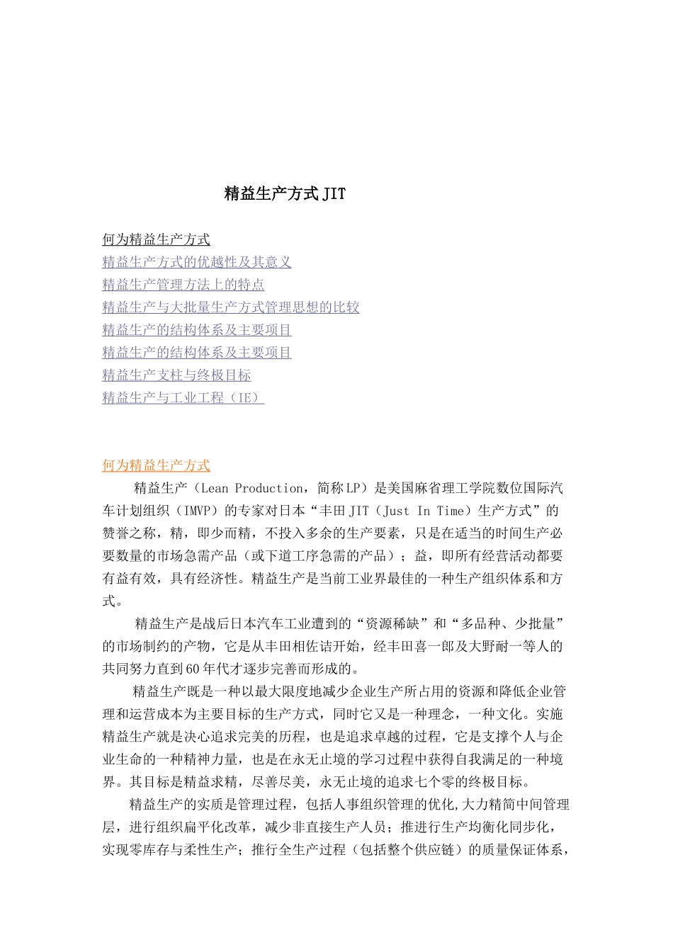 精益生产方式的优越性及其意义_第1页