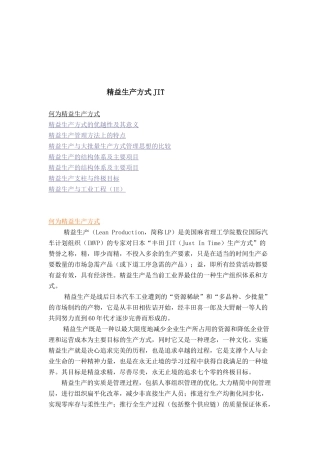 精益生产方式的优越性及其意义
