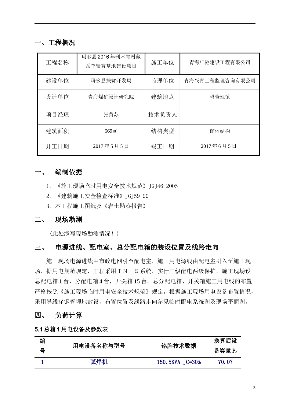 施工临时用电施工组织设计概述_第3页