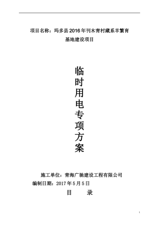 施工临时用电施工组织设计概述